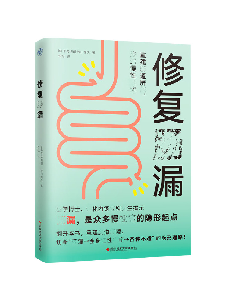 كتاب وينشير لإصلاح تسرب الأمعا - مراجعة Science And Invention وسعره